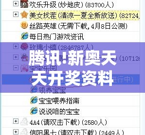 腾讯!新奥天天开奖资料：真相究竟如何？实证解答解释落实