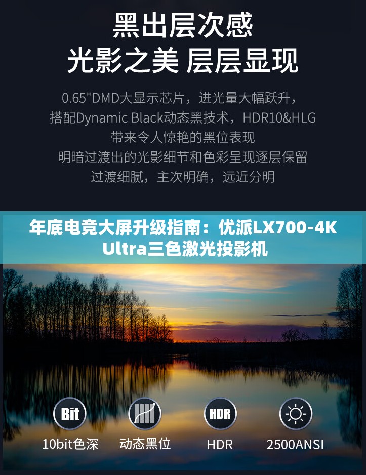 年底电竞大屏升级指南：优派LX700-4K Ultra三色激光投影机