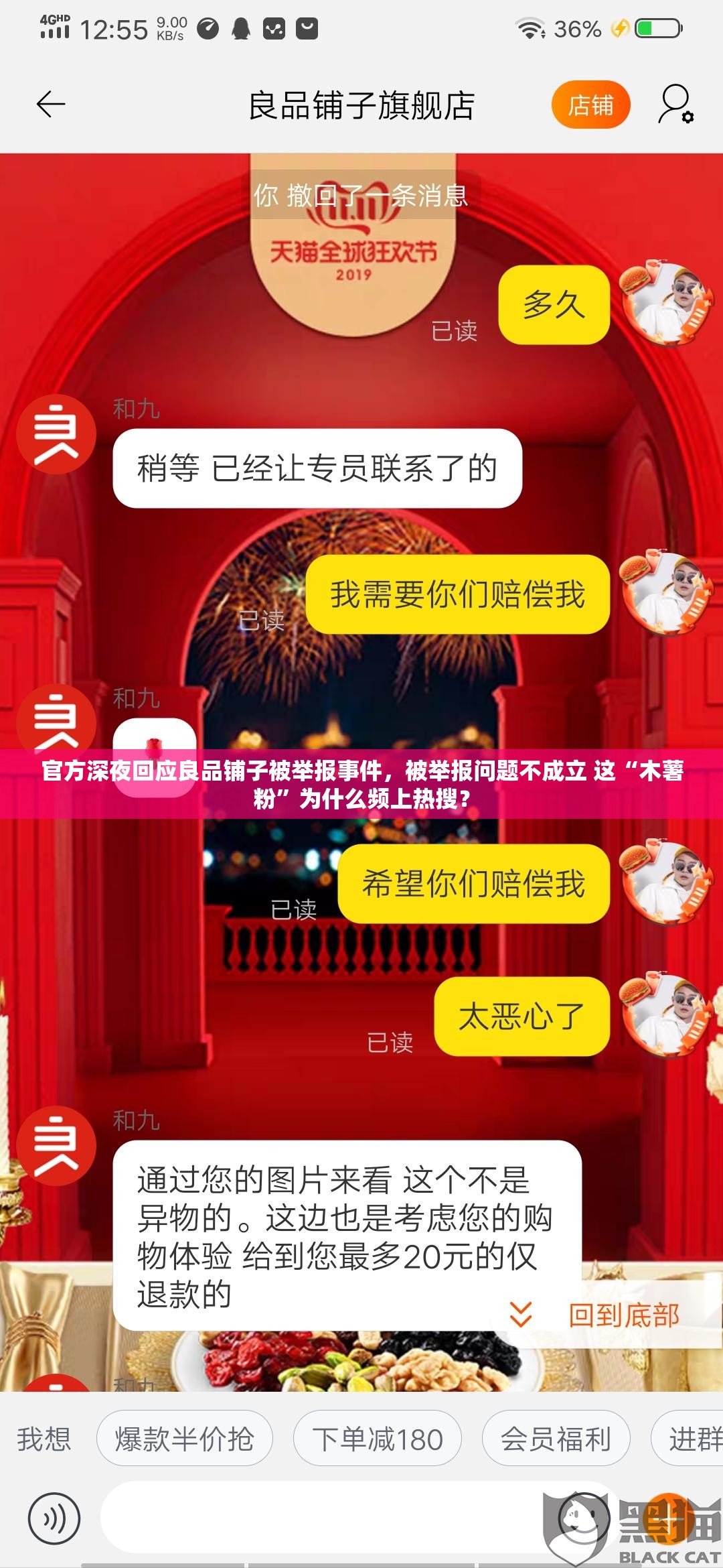 官方深夜回应良品铺子被举报事件，被举报问题不成立 这“木薯粉”为什么频上热搜？